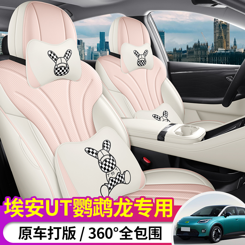 25款埃安UT专用汽车座套内饰坐垫420智享智豪座椅套智尊Aion座垫