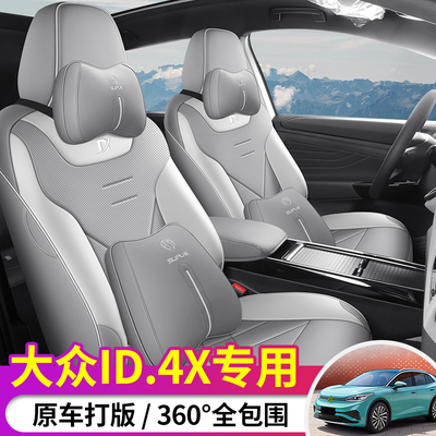 专车专用定制2021-2025款大众ID4X皮汽车坐垫四季全包纳帕皮座套