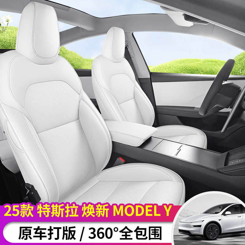 特斯拉ModelY专用座套25通用座套/座垫