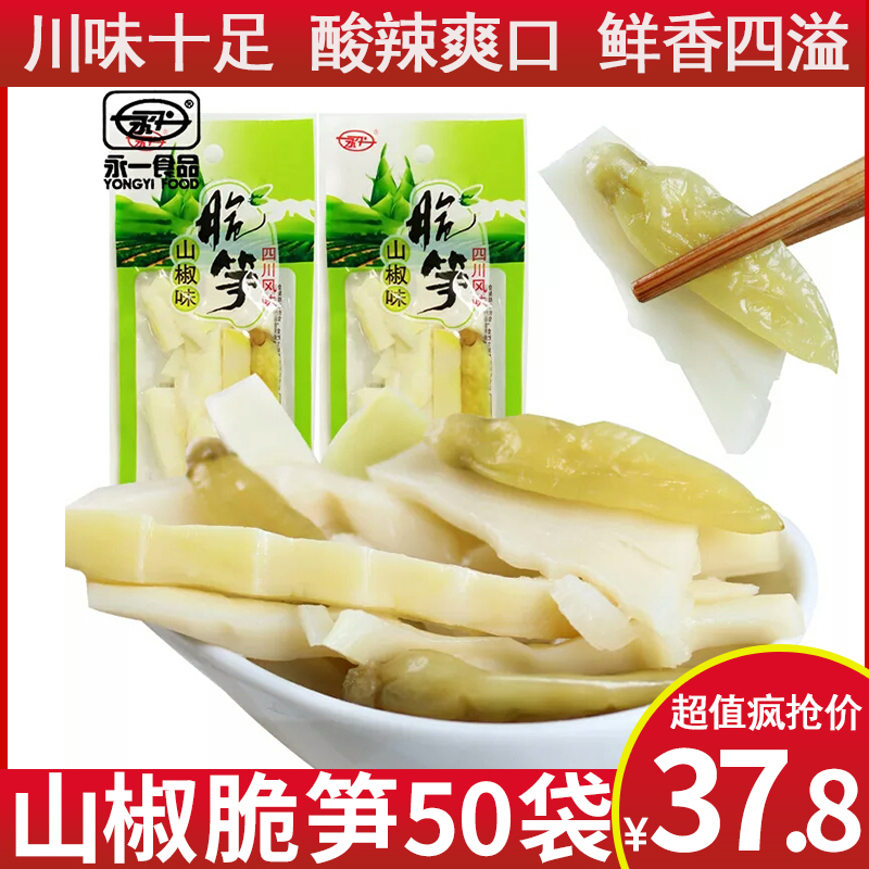 永义山椒味脆笋30g*10袋/50袋四川特产小吃零食竹笋零食泡椒竹笋