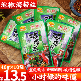 包邮 重庆特产好媳妇泡椒海带丝零食休闲下饭菜海带零食46g 10袋