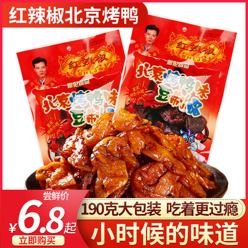 红辣椒北京烤鸭童年儿时食品辣条