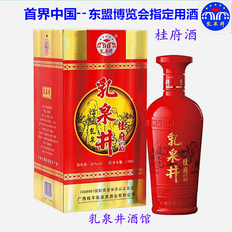 广西老字号老牌名酒桂平乳泉井桂府酒500ml浓香52度整箱6瓶2020年