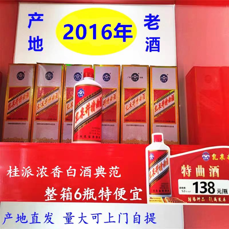 老酒白酒高度酒浓香型52度