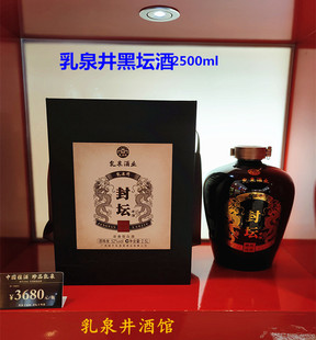 广西老牌老字号乳泉封坛酒黑坛2500ml浓香型52度收藏佳品送礼有面