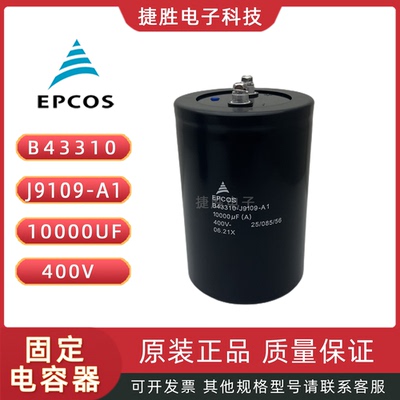 EPCOSB43310-J9109-A1变频器400V10000UF爱普科斯大电容90*130