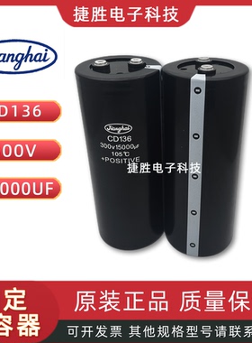 全新原装江海电解电容CD136 300V15000UF 75*190