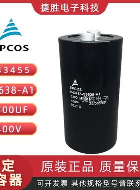 B43455-S9638-A1德国西门子400V6300UF爱普科斯电解电容 75*145