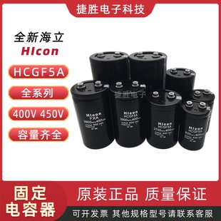 450V3300UF 5600UF4700UF 6800UF8200U 400V2200UF 海立电容HICON