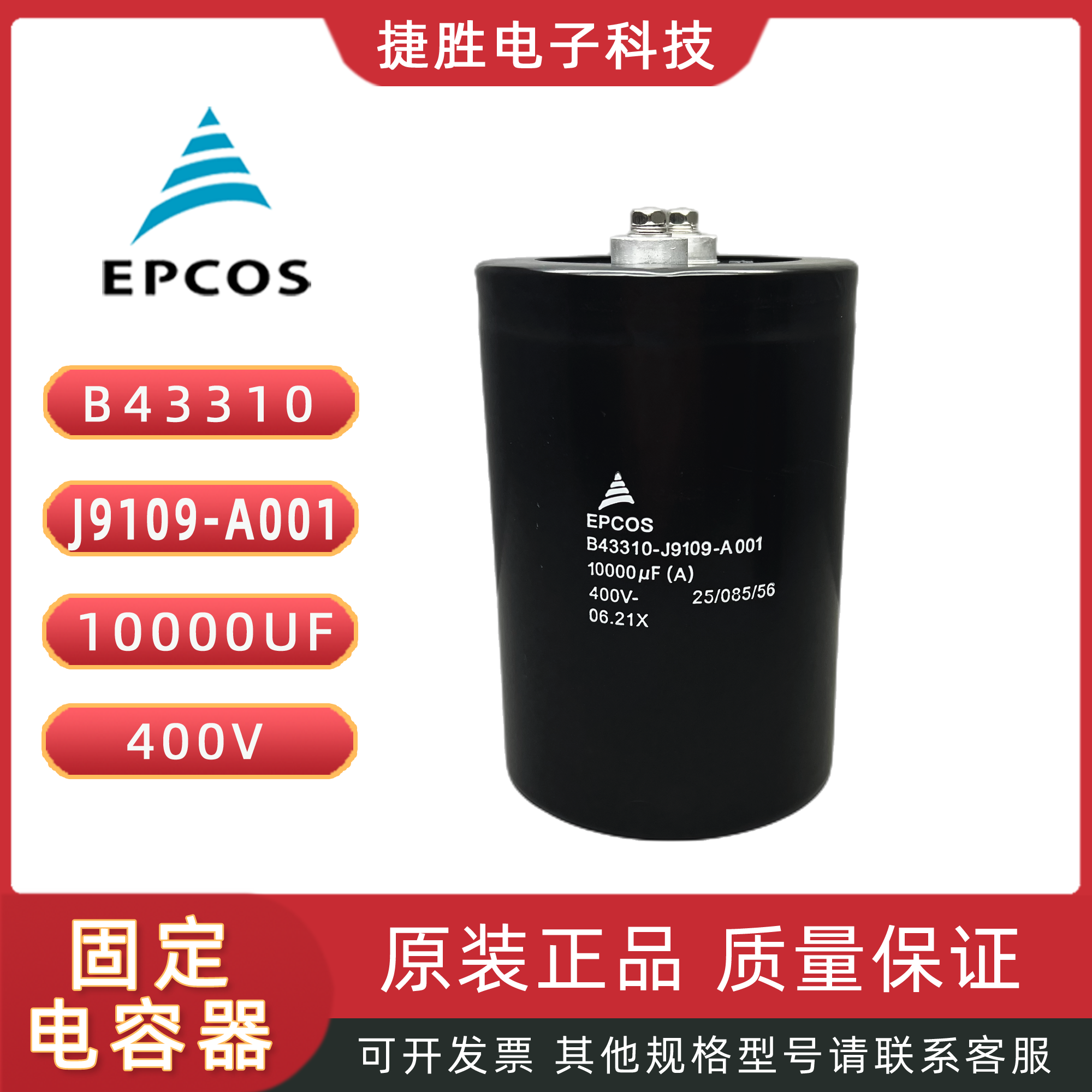 爱普科斯电容400V10000UF4700UF