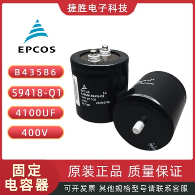B43586-S9418-Q1德国西门子400V4100UF爱普科斯电解电容