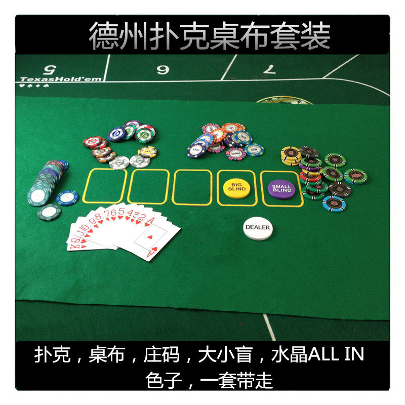 德州扑克麻将棋牌大小号扑克牌无纺布热升华德扑筹码桌布