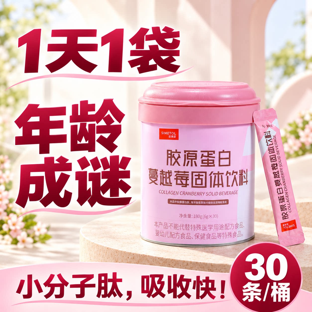 姿美堂胶原蛋白肽资美堂小分子肽粉固体饮料30条饮旗舰店官方正品