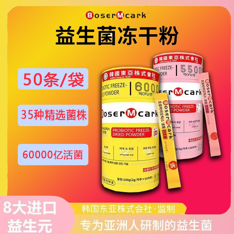 韩国民小金桶益生菌冻干粉