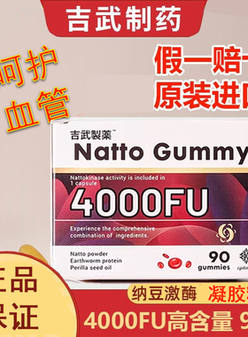 日本装进口吉武制药纳豆激酶4000FU红曲软胶囊纳豆90粒胶囊旗舰店