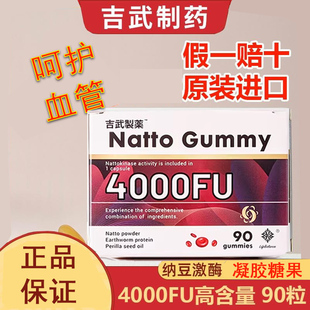 日本吉武制药纳豆激酶4000FU红曲软胶囊纳豆胶囊曲红米油90粒