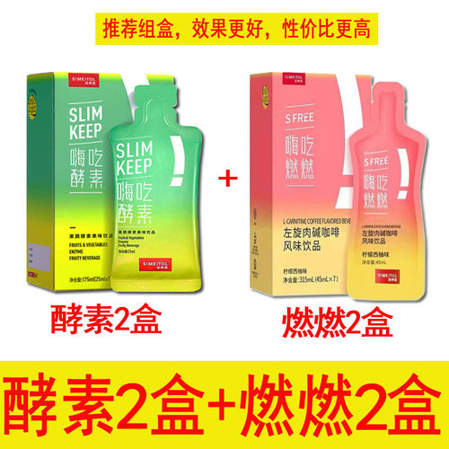 优惠组惠装姿美堂燃燃+酵素