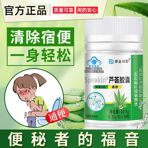 芦荟胶囊清肠排宿便蓝帽认证30粒
