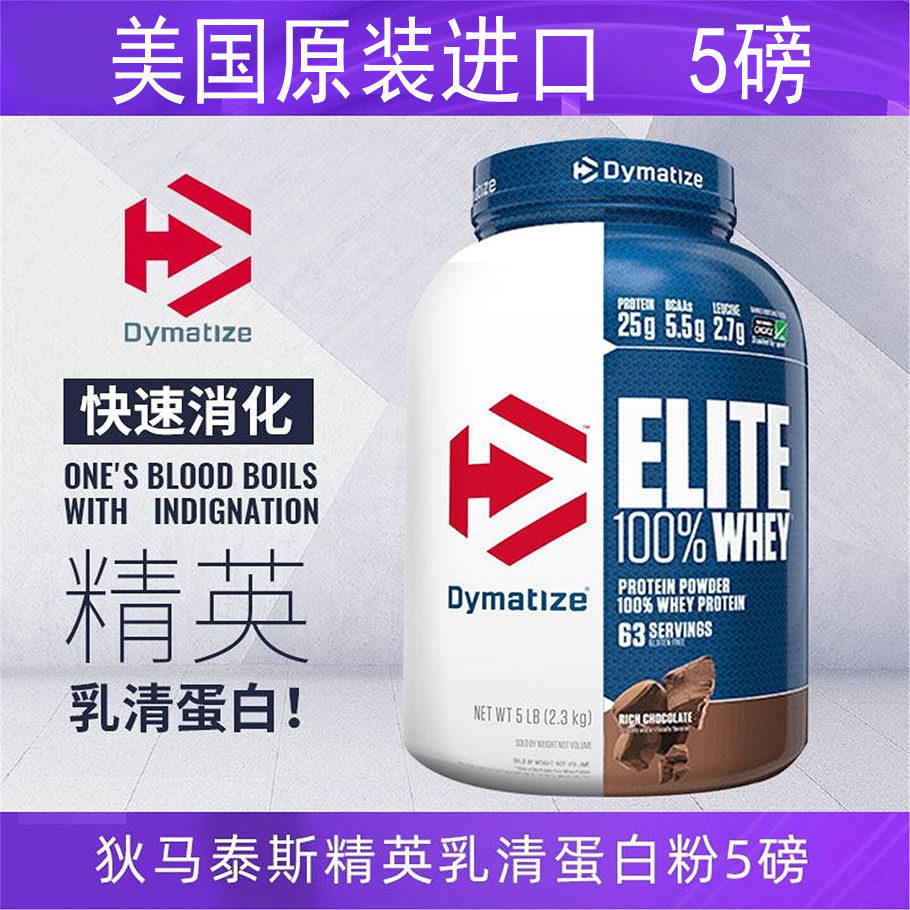 狄马泰斯Dymatize精英乳清蛋白质粉男女健身营养增肌原装进口5磅