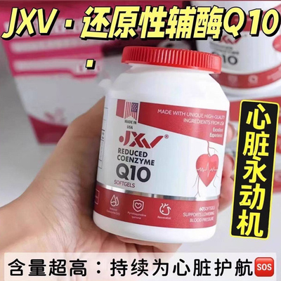 美国进口还原性辅酶Q10软胶囊