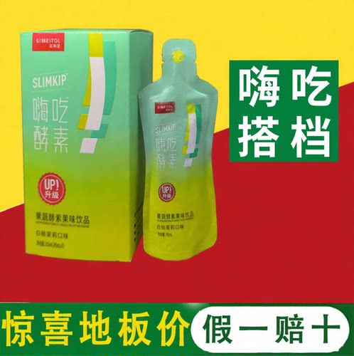 姿美堂嗨吃酵素大餐救星