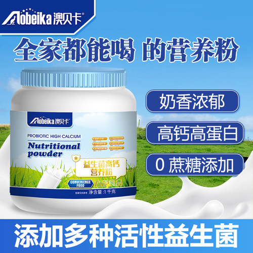 澳贝卡益生菌高钙营养粉1000克