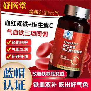 妤医堂speakin血红素铁维生素c软胶囊气血不足官方正品