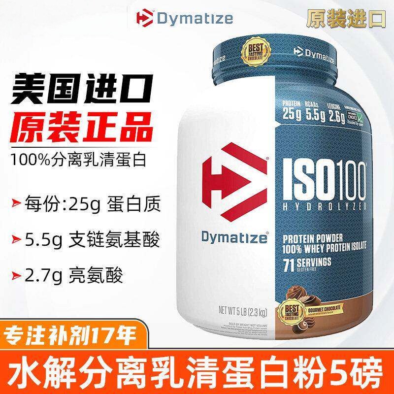 美国进口Dymatize狄马泰斯水解分离乳清蛋白质粉男女增肌正品