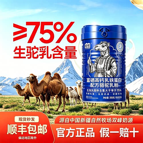 驼悠正宗新疆骆驼奶粉乳粉礼盒装