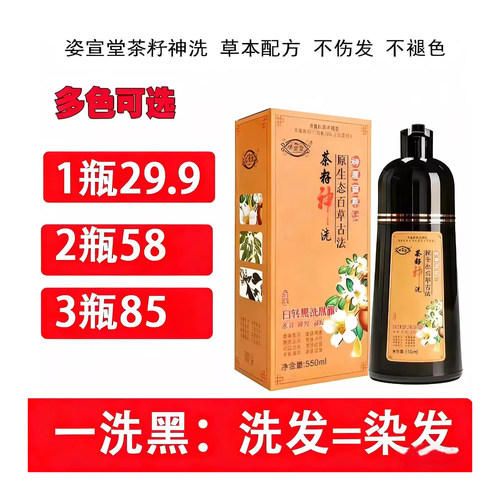 茶麸神洗染发膏纯植物遮白发黑发
