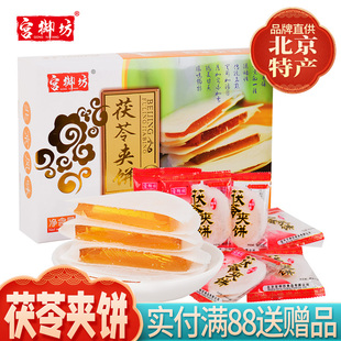宮御坊老北京特產(chǎn)水果味茯苓夾餅傳統(tǒng)糕點零食小吃甜點心美食食品