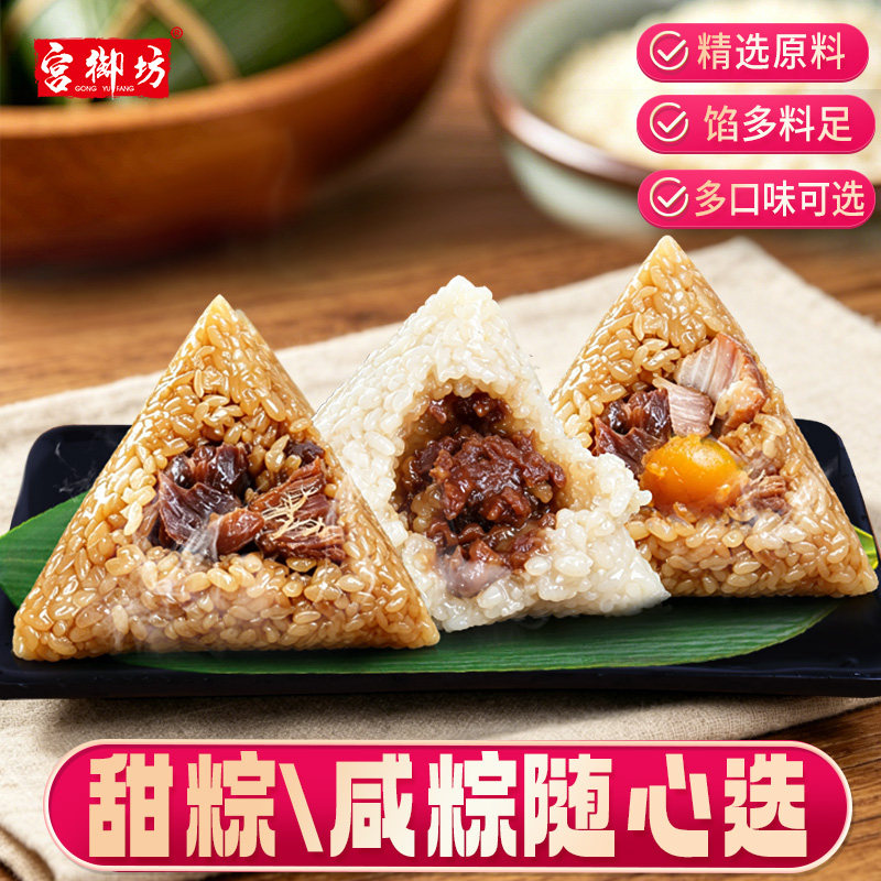 宫御坊甜粽咸肉粽多口味400g(4只装)端午传统手工粽子送礼早餐