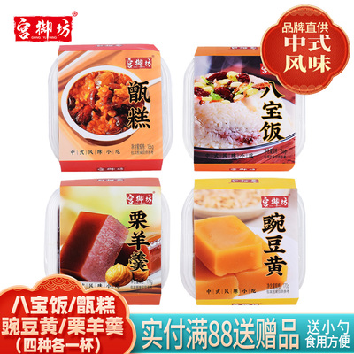 宫御坊甑糕八宝饭豌豆黄栗羊羹