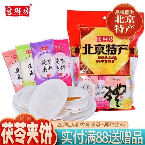 宫御坊茯苓夹饼500g袋装北京特产