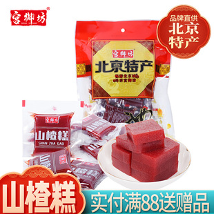 宫御坊老式 山楂糕怀旧零食凉果小吃传统酸甜蜜饯果干果糕果丹皮