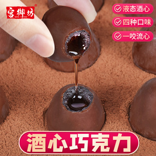 宫御坊酒心巧克力酒心糖怀旧糖果休闲零食小吃下午茶甜点结婚喜糖