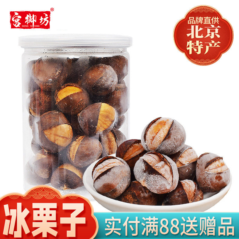 宫御坊老北京特产冰冻开口迁西板栗300g*2罐装冷热两吃休闲零食