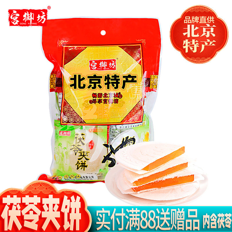 宫御坊北京特产小吃茯苓夹饼水果味传统糕点休闲小吃零食点心