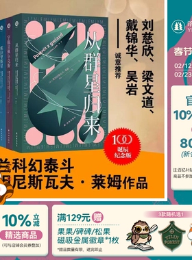 莱姆文集套装7册  百年诞辰纪念版 索拉里斯星/无敌号/其主之声/惨败/伊甸/宇航员佩尔克斯/从群星归来 科幻小说外国小说 译林社