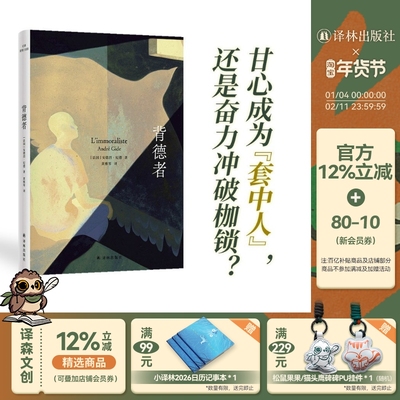 纪德爱情三部曲：背德者