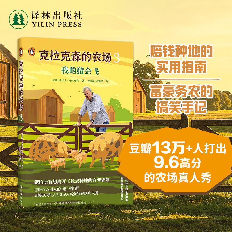 克拉克森的农场3：我的猪会飞图片