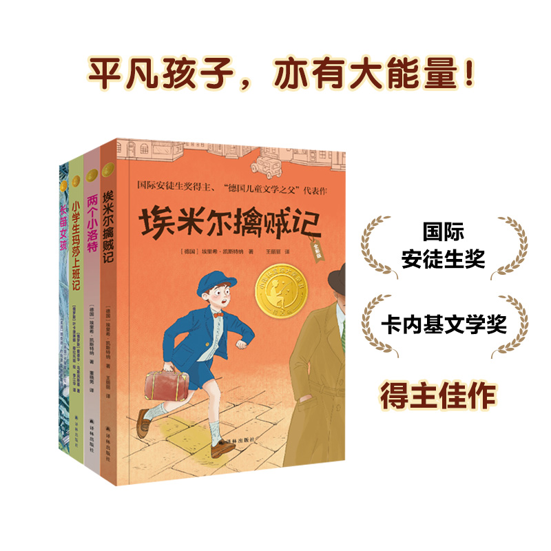 小译林国际大奖童书精选4册