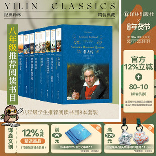 初中八年级初二推荐阅读：星星离我们有多远/飞向太空港/昆虫记/名人传/钢铁是怎样炼成的/寂静的春天/给青年的十二封信/经典常谈