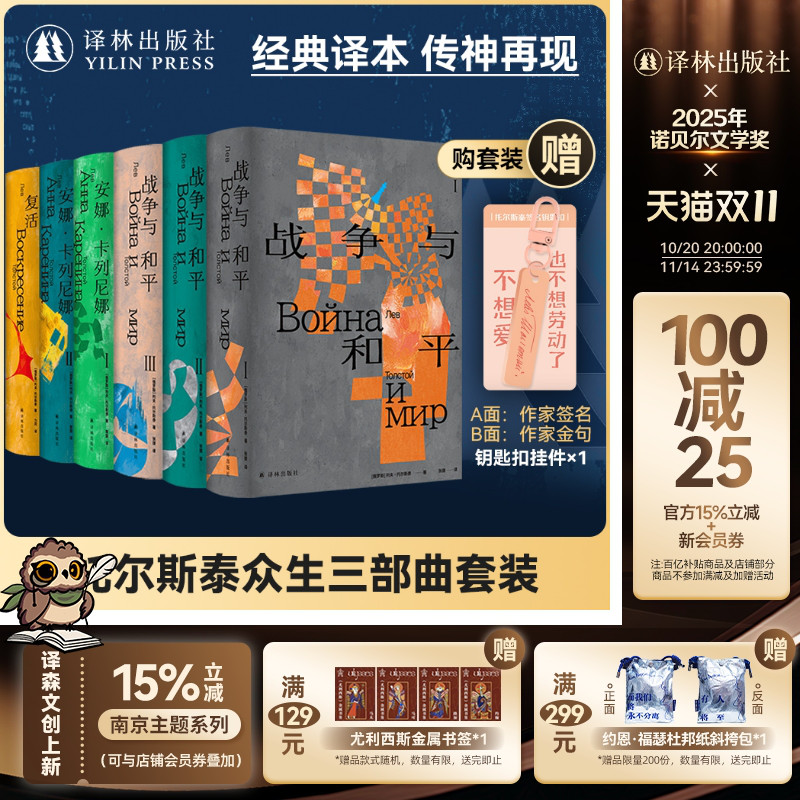 托尔斯泰三部曲合集译林彩色插图