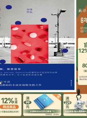 B.A.D.(丰玮作品 职场 理想主义者 剖解上班族“坏掉”的身体与灵魂 唐诺长文导读 医药内幕 都市人综合征)译林出版社