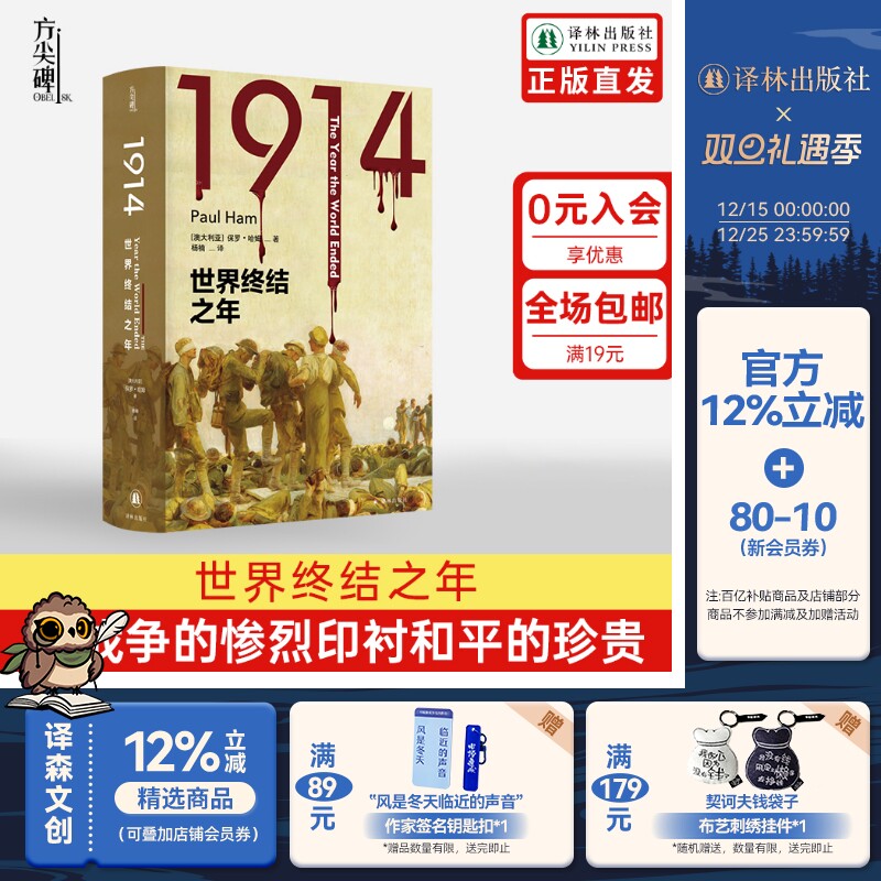 1914：世界终结之年译林出版社