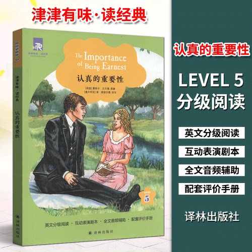 津津有味读经典5：认真的重要性