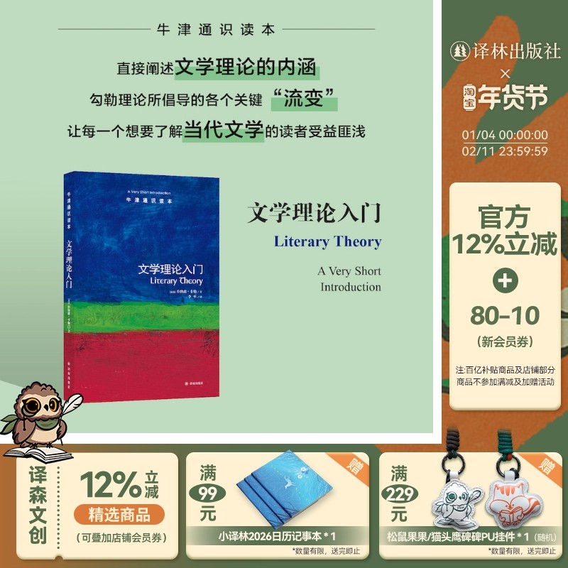 牛津通识读本：文学理论入门（中英双语）中国文艺理论学会副会长南京大学教授赵宪章推荐 科普百科正版书籍课外阅读译林直发,书籍/杂志/报纸,文学理论/文学评论与研究,淘宝优惠券,粉丝福利购,淘宝优惠卷