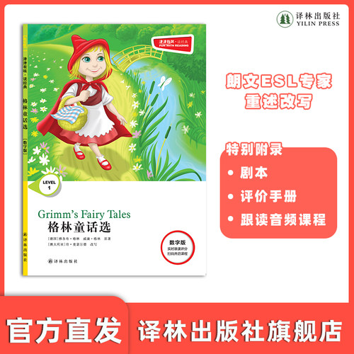 译林出版社格林童话选儿童读物