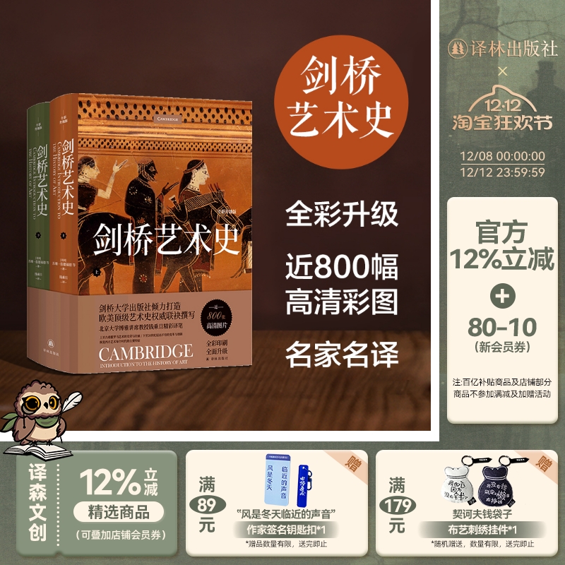 剑桥艺术史全彩升级版